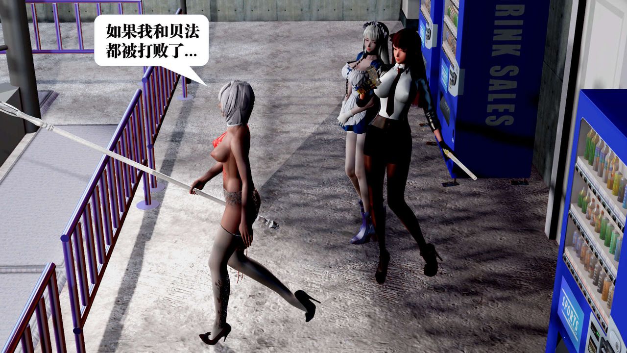 [3D]禦女伏魔戰記第31話