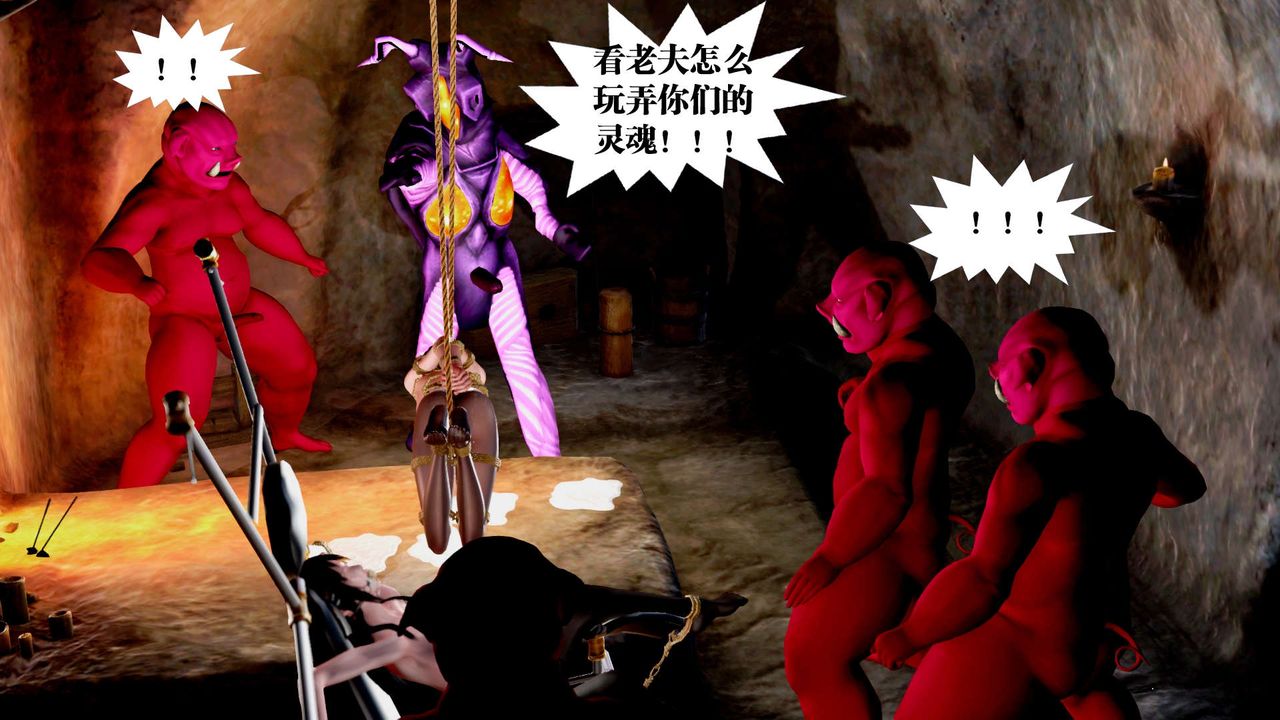 [3D]禦女伏魔戰記第32話