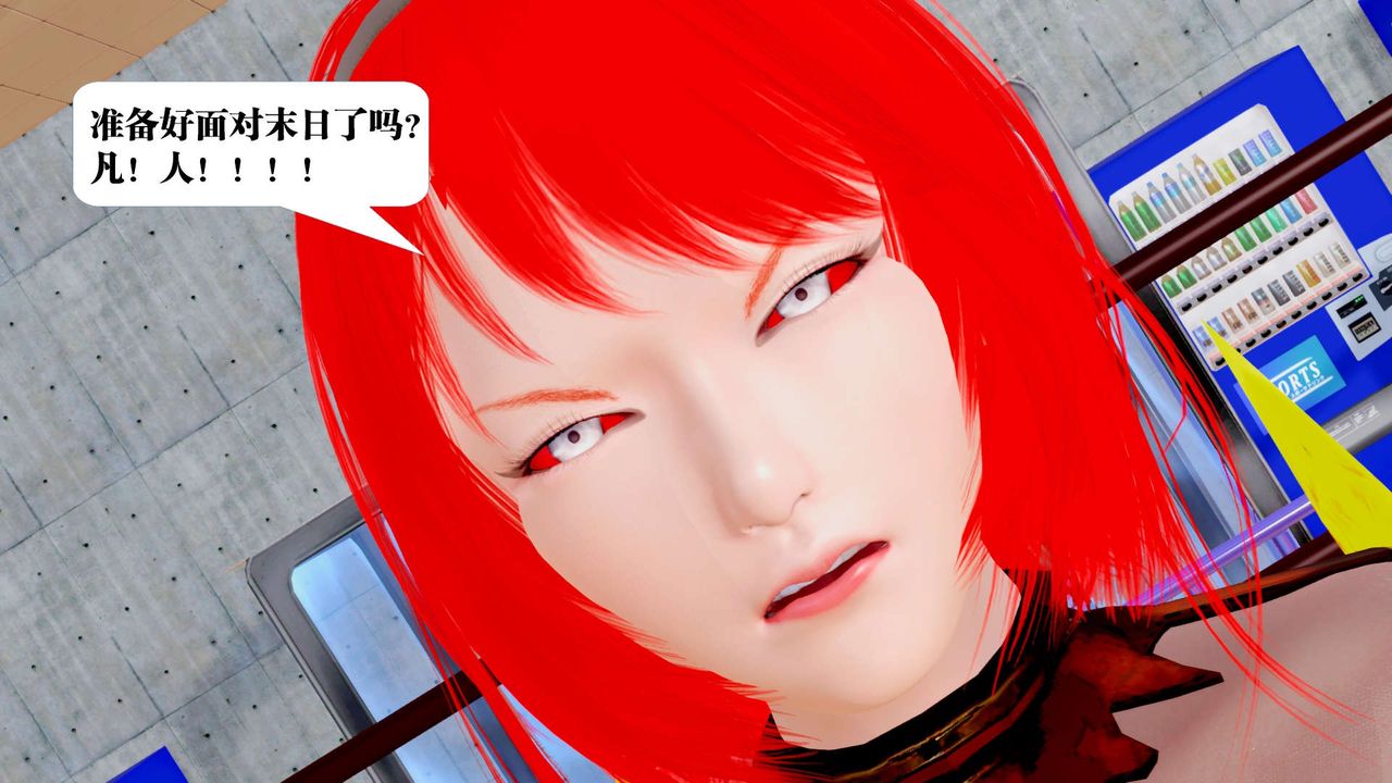 [3D]御女伏魔战记第32话