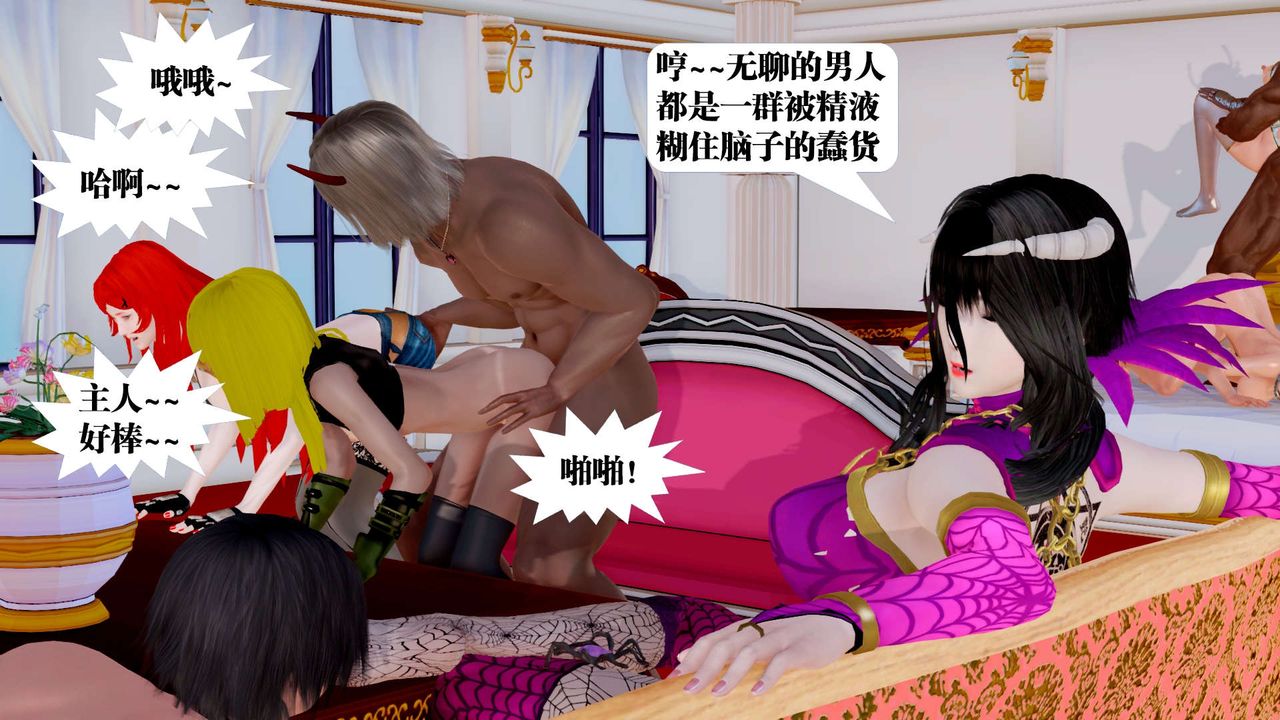 [3D]御女伏魔战记第33话