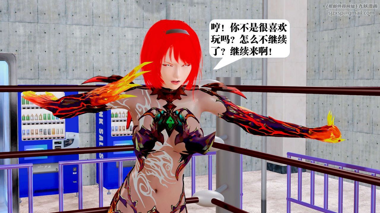 [3D]禦女伏魔戰記第34話