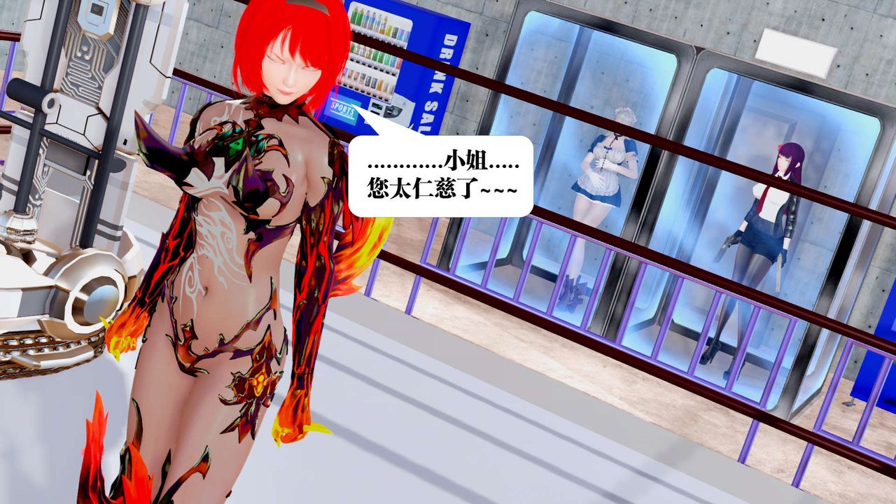 [3D]禦女伏魔戰記第34話