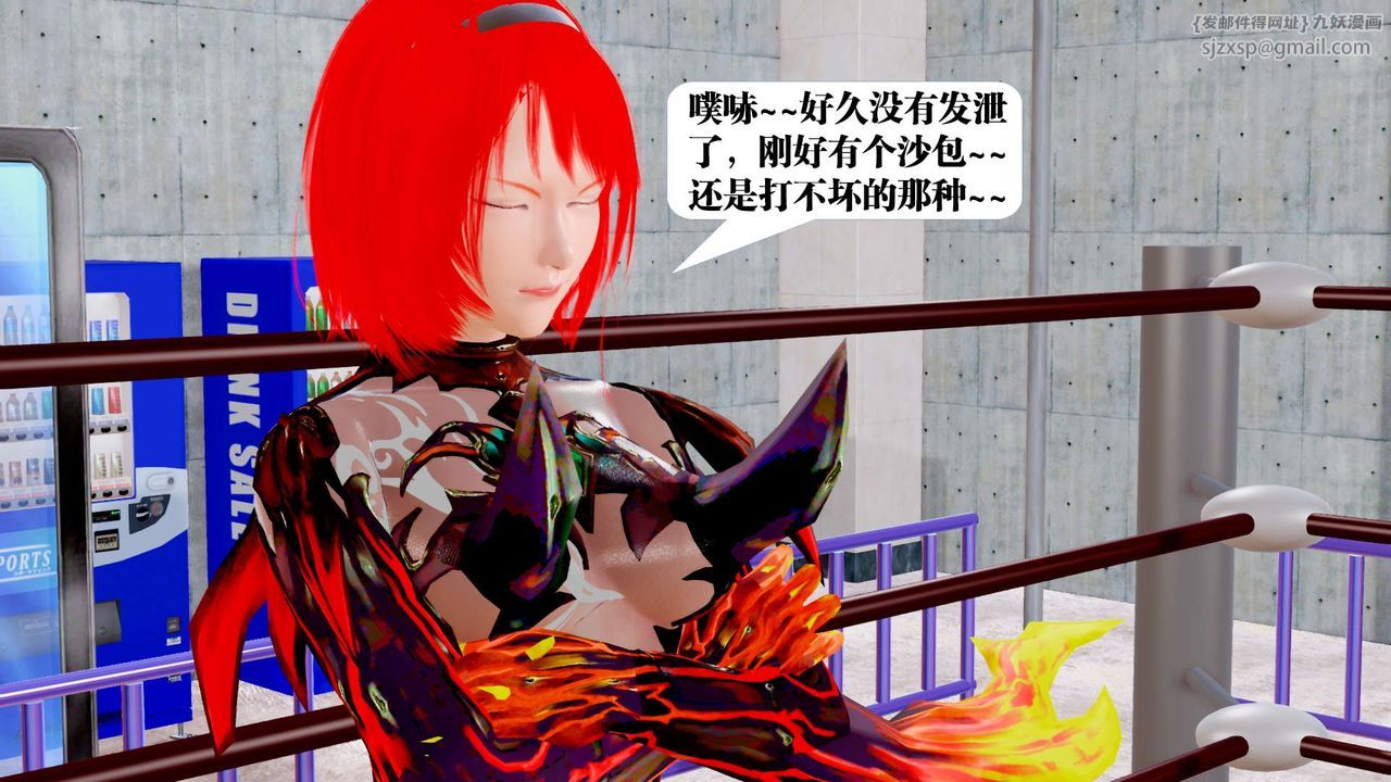 [3D]禦女伏魔戰記第34話