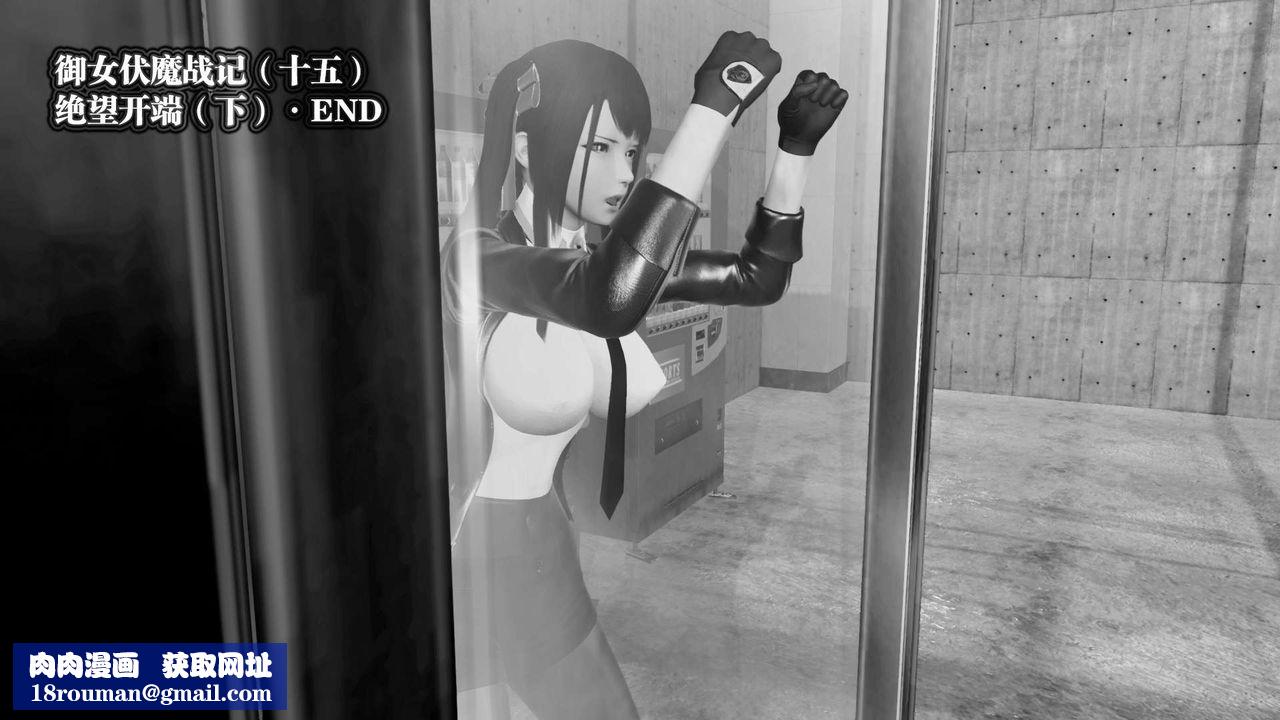 [3D]御女伏魔战记第35话