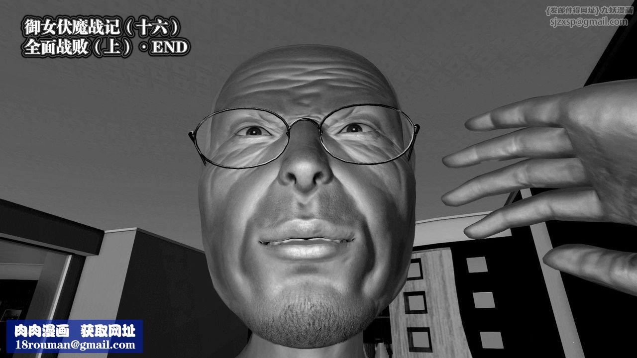 [3D]禦女伏魔戰記第36話