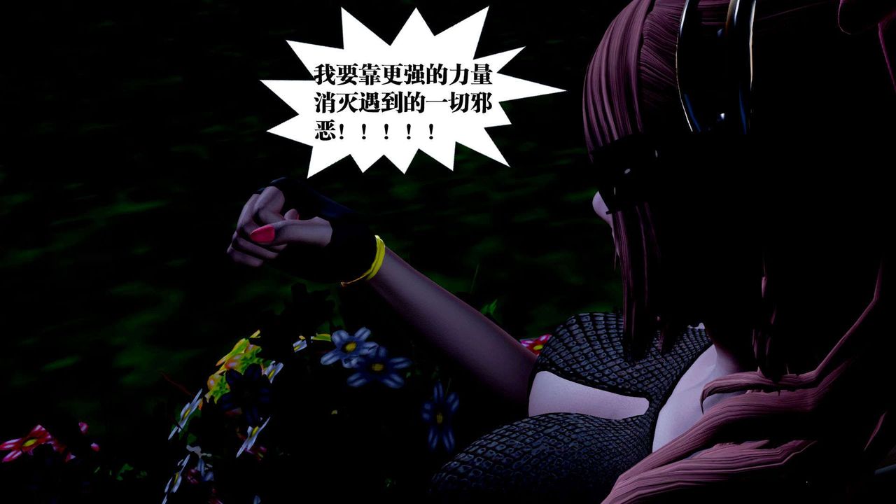 [3D]御女伏魔战记第38话