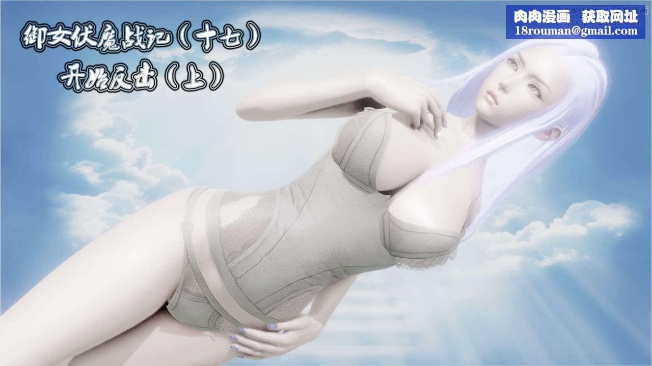 [3D]御女伏魔战记第39话