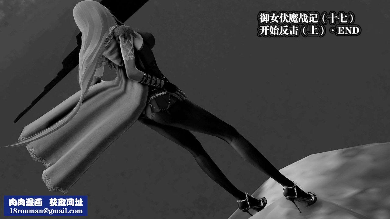 [3D]禦女伏魔戰記第39話