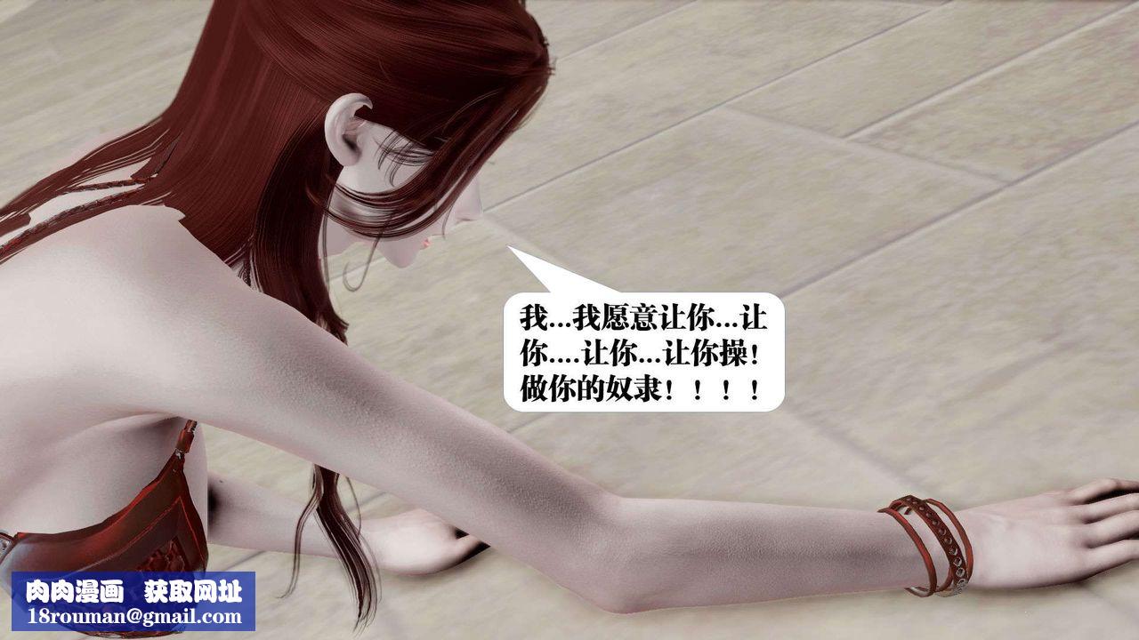 [3D]禦女伏魔戰記第40話