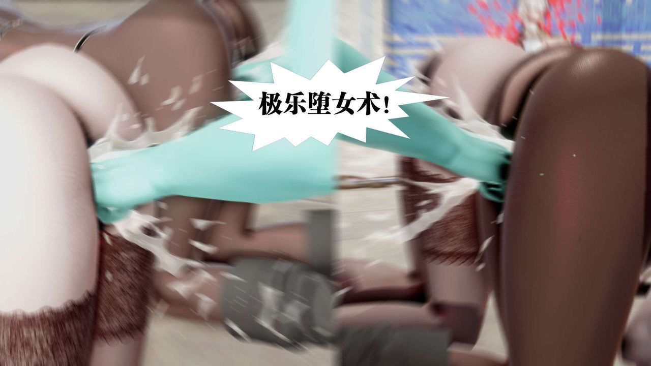 [3D]禦女伏魔戰記第40話