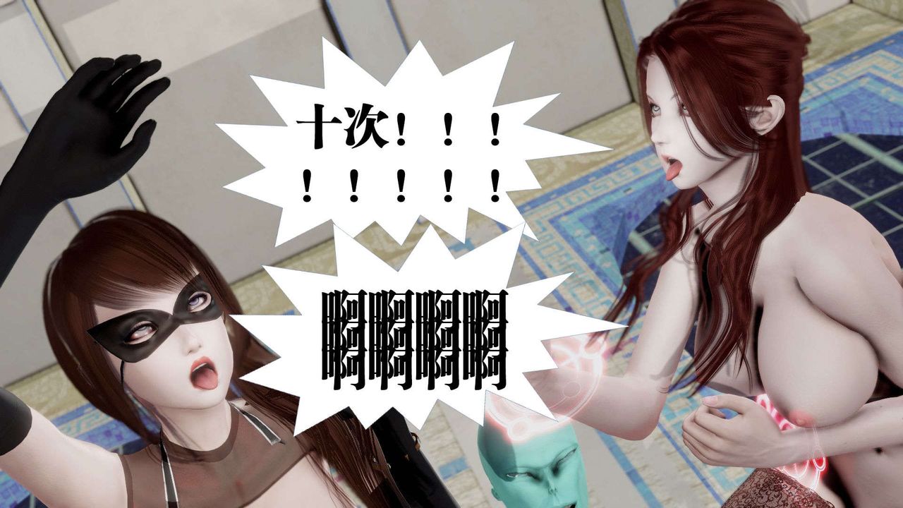 [3D]禦女伏魔戰記第40話