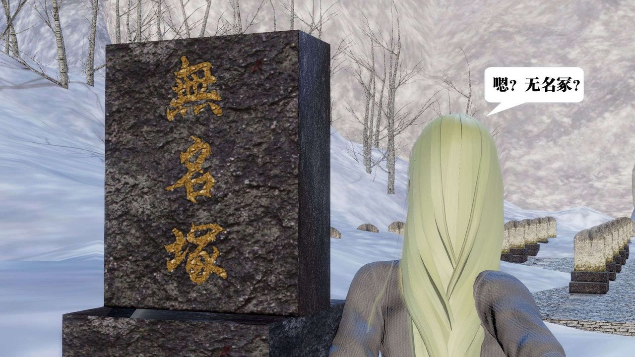 [3D]禦女伏魔戰記第41話