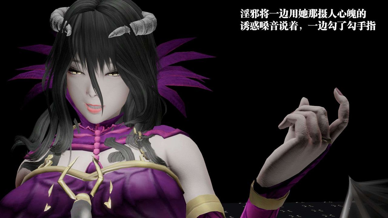 [3D]禦女伏魔戰記第42話