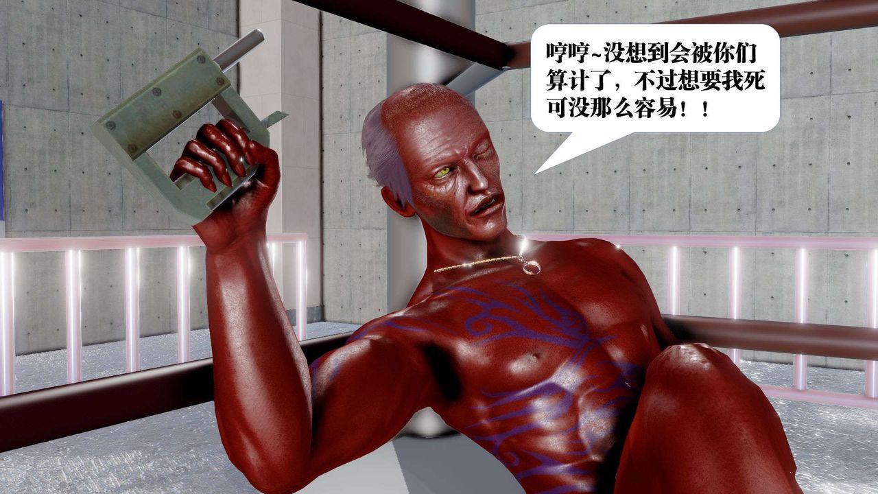 [3D]禦女伏魔戰記第42話