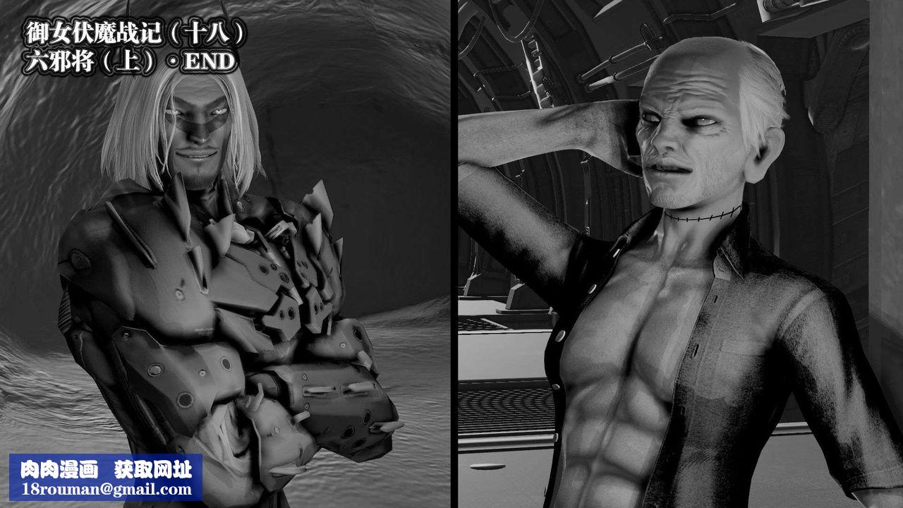 [3D]御女伏魔战记第42话