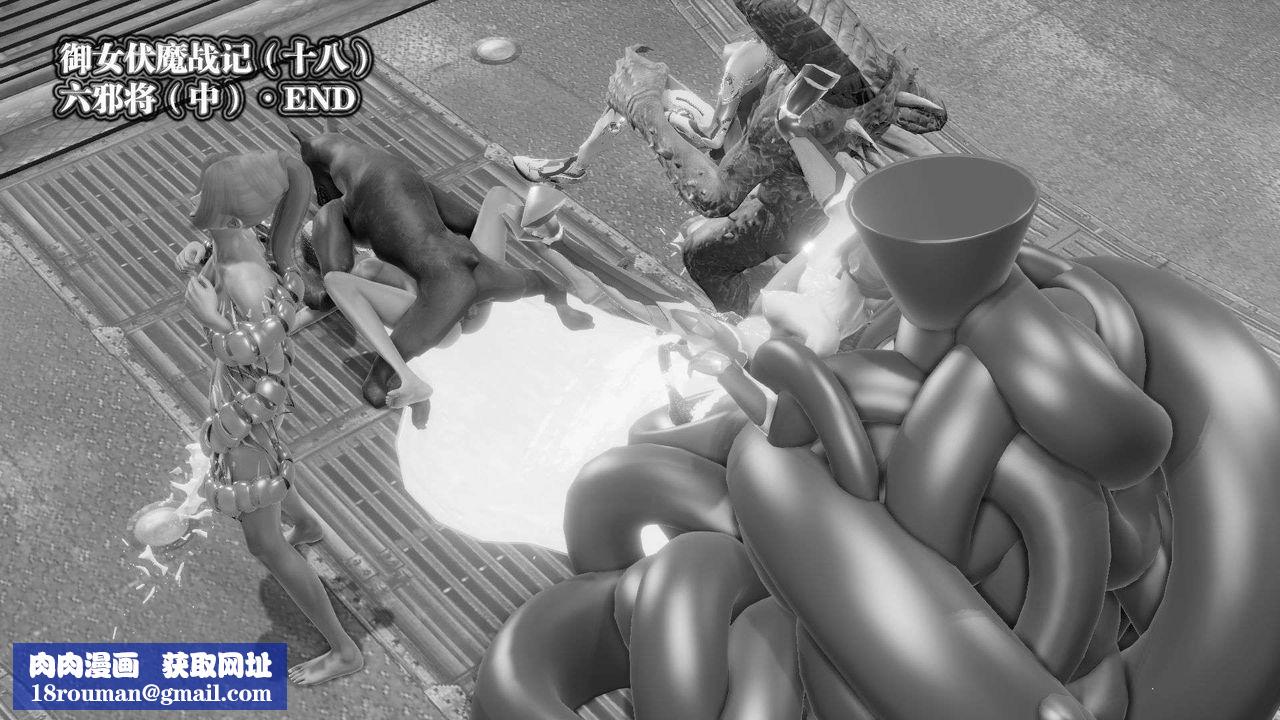 [3D]御女伏魔战记第43话