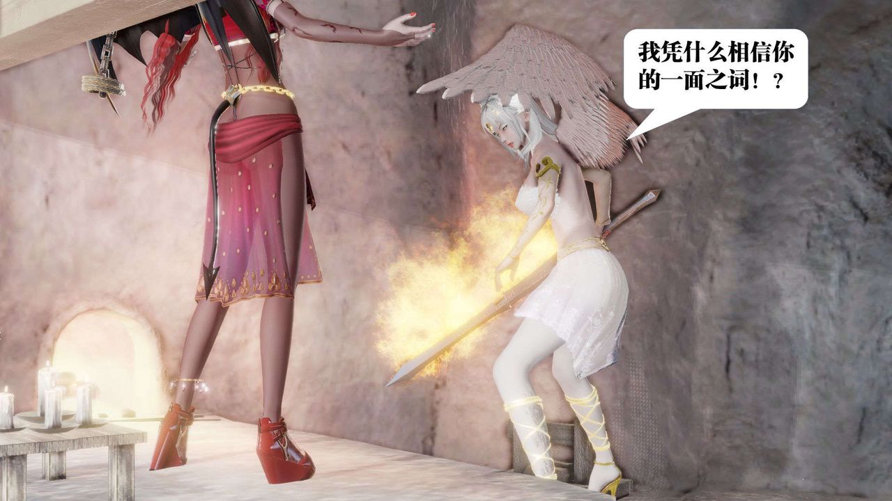 [3D]禦女伏魔戰記第46話