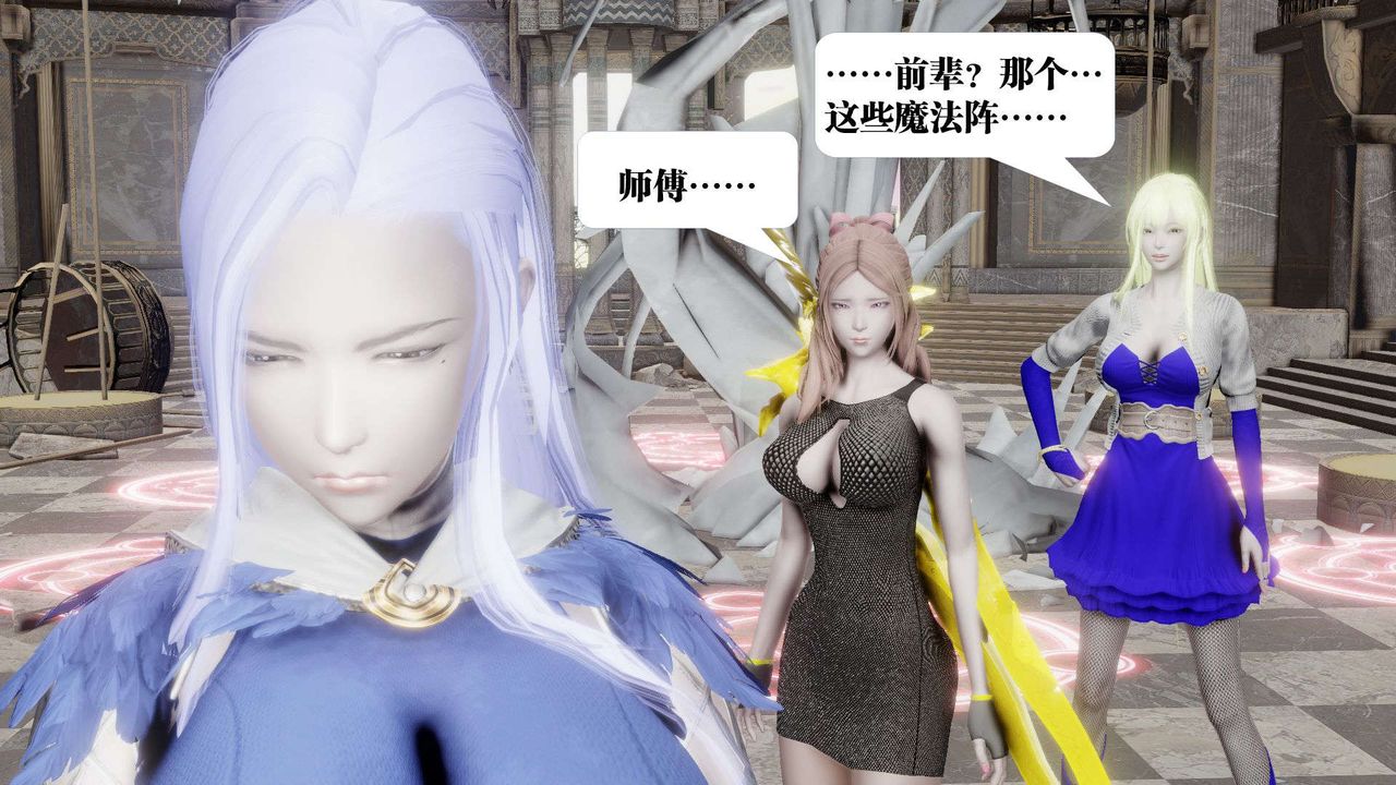 [3D]禦女伏魔戰記第47話