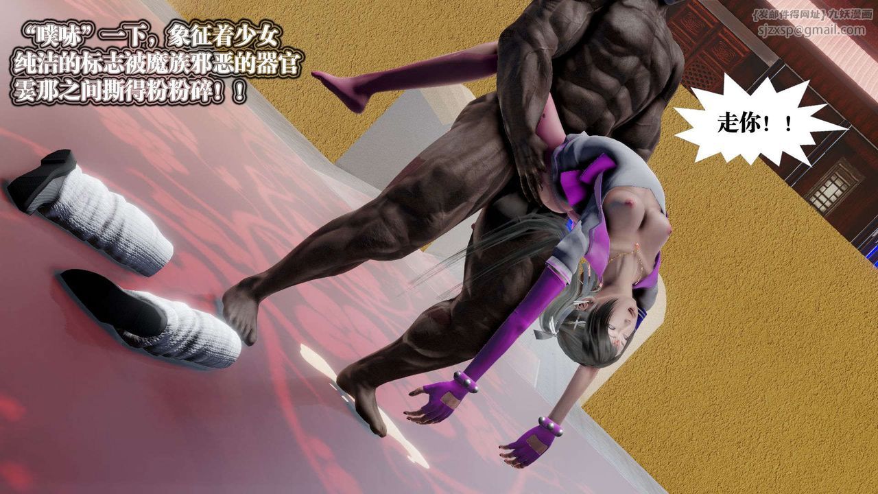 [3D]禦女伏魔戰記第48話