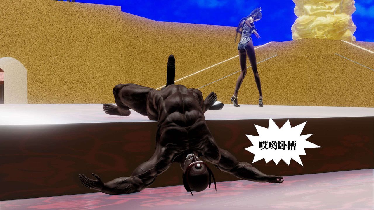 [3D]禦女伏魔戰記第48話