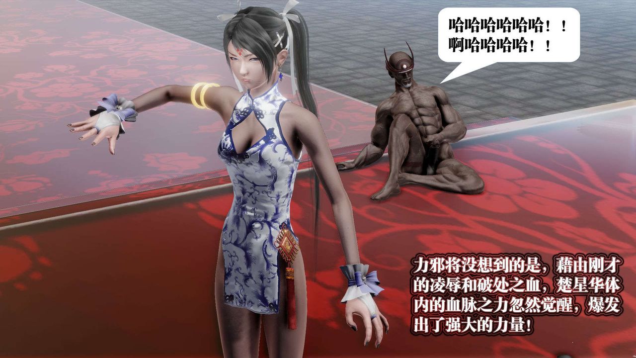 [3D]禦女伏魔戰記第48話