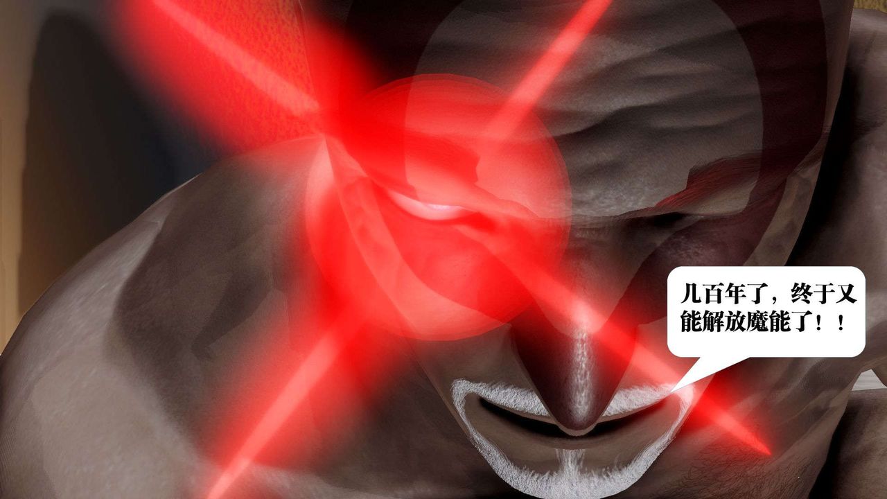 [3D]御女伏魔战记第48话