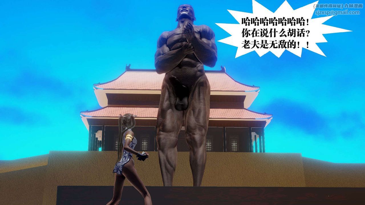 [3D]御女伏魔战记第48话