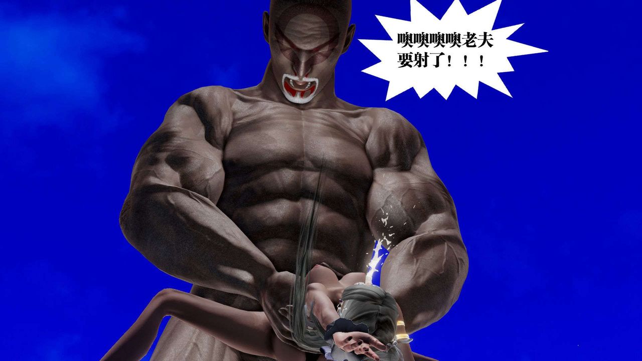 [3D]禦女伏魔戰記第49話