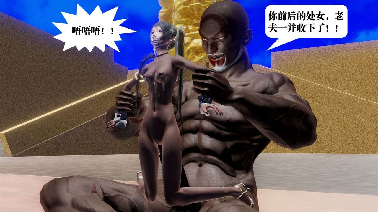 [3D]禦女伏魔戰記第49話