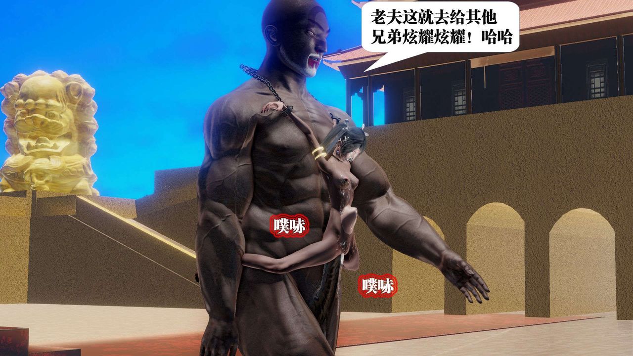 [3D]御女伏魔战记第49话