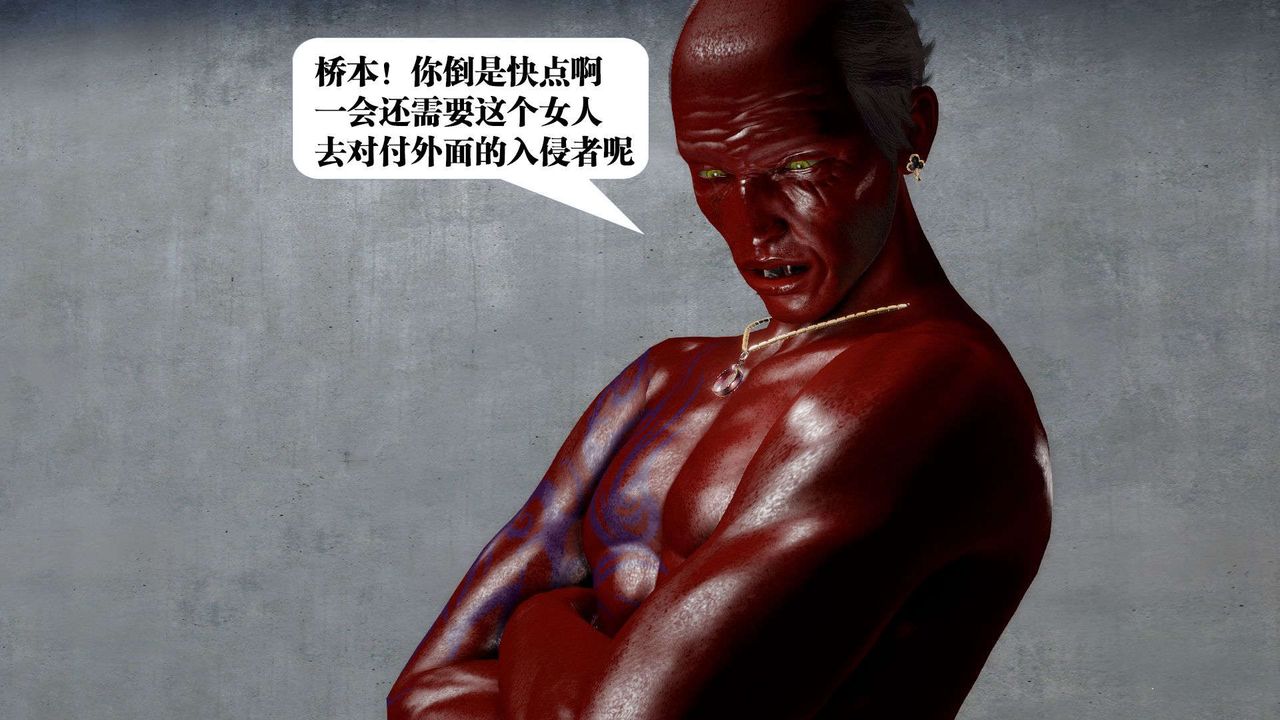 [3D]禦女伏魔戰記第50話