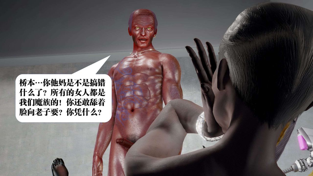 [3D]禦女伏魔戰記第51話