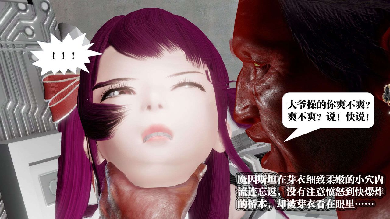 [3D]禦女伏魔戰記第51話