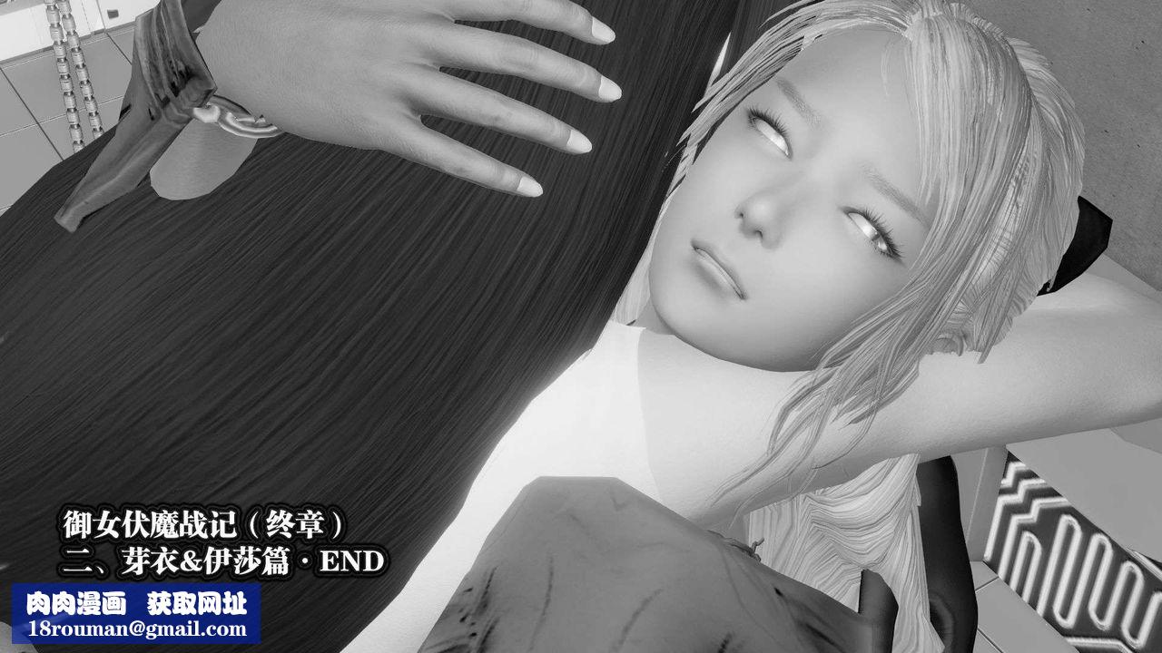 [3D]御女伏魔战记第51话