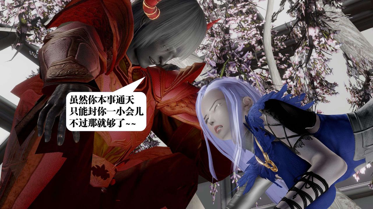 [3D]禦女伏魔戰記第52話