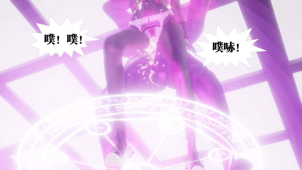 [3D]禦女伏魔戰記第53話