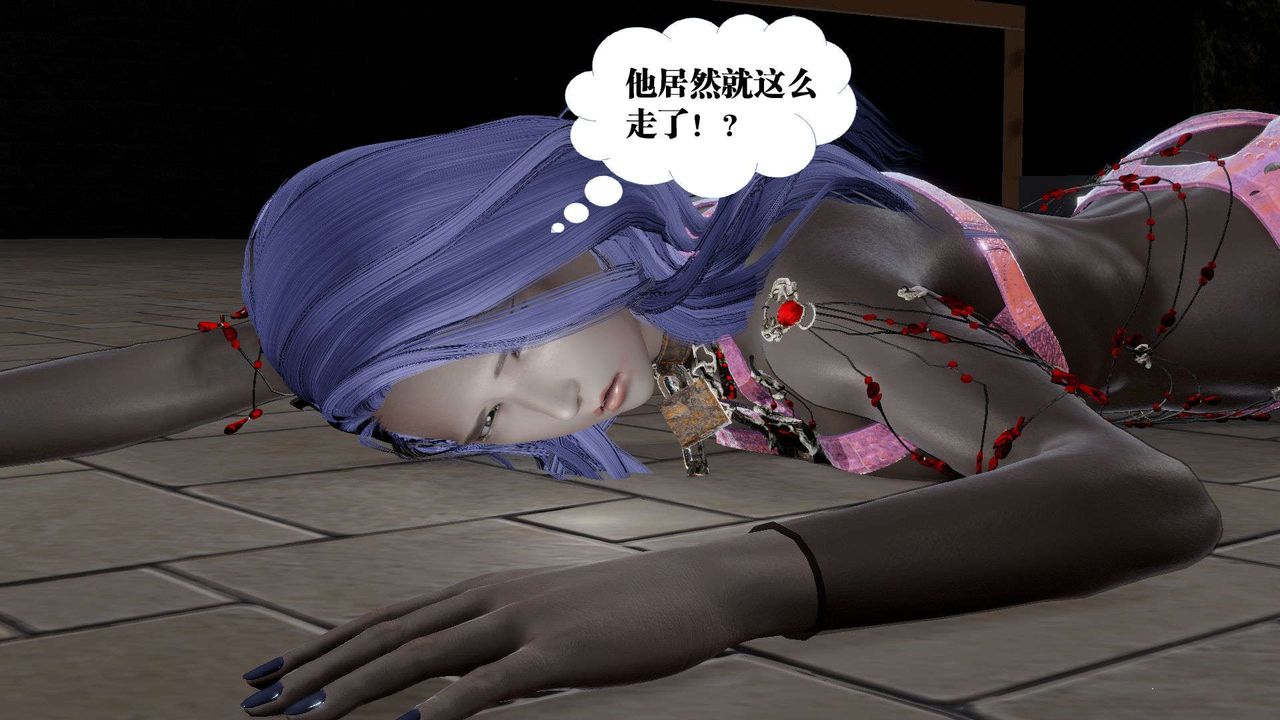 [3D]禦女伏魔戰記第53話