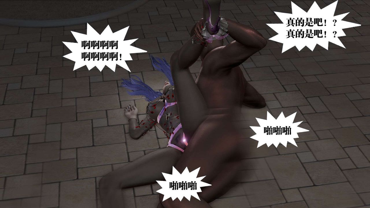 [3D]禦女伏魔戰記第53話