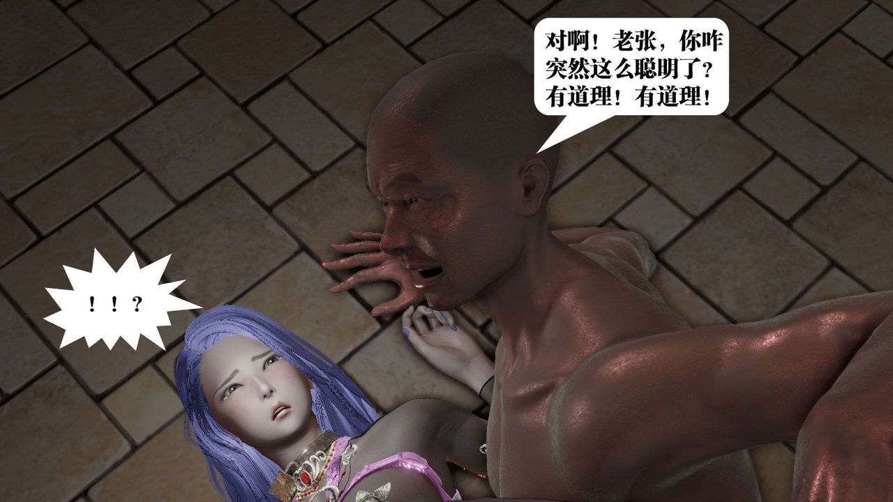 [3D]御女伏魔战记第53话