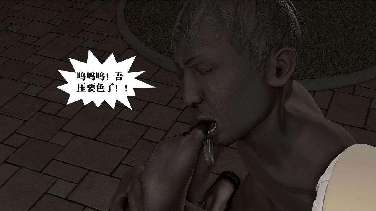 [3D]禦女伏魔戰記第53話