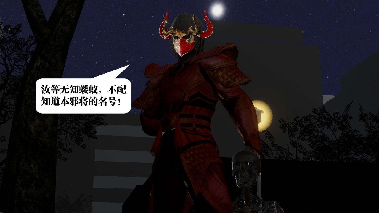 [3D]禦女伏魔戰記第54話