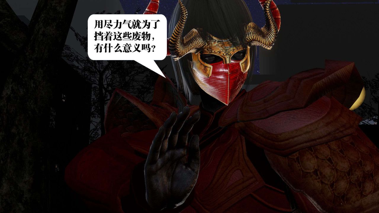 [3D]禦女伏魔戰記第54話