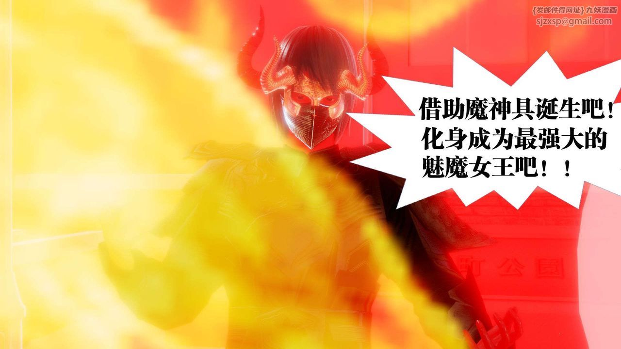 [3D]御女伏魔战记第54话