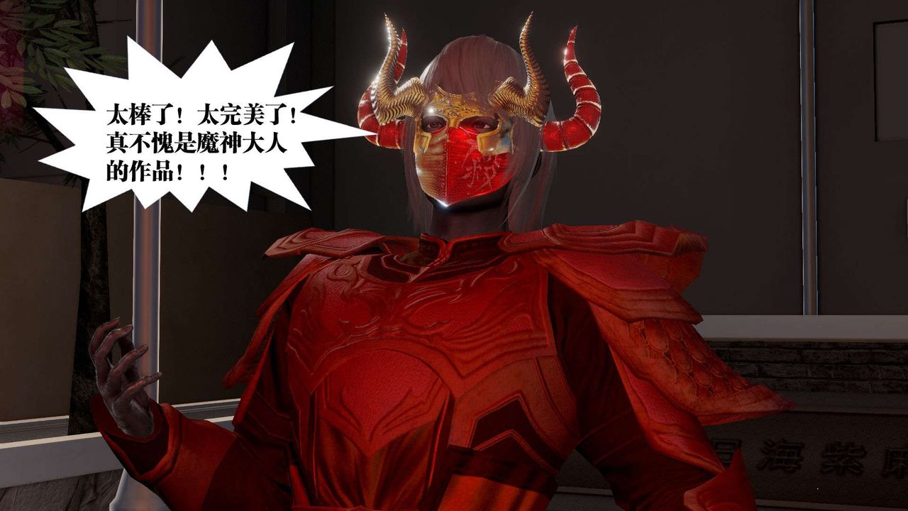 [3D]御女伏魔战记第54话