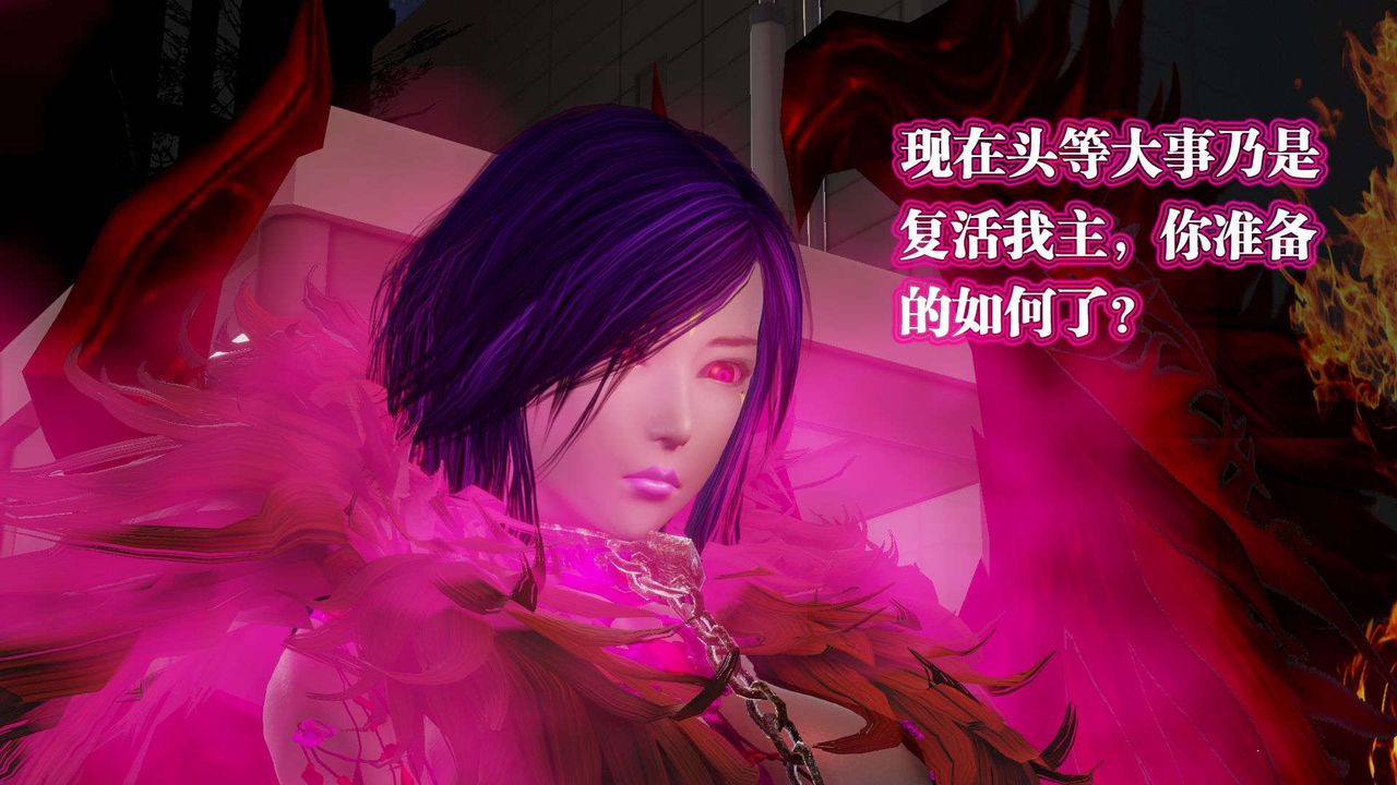 [3D]禦女伏魔戰記第54話