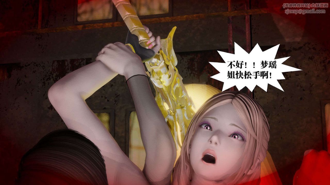 [3D]御女伏魔战记第55话