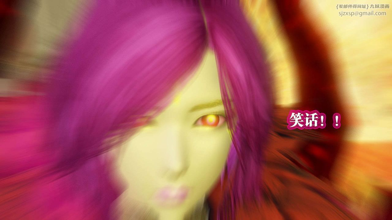 [3D]禦女伏魔戰記第56話