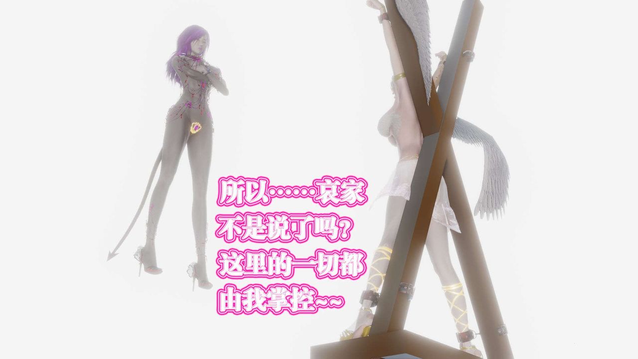 [3D]禦女伏魔戰記第56話