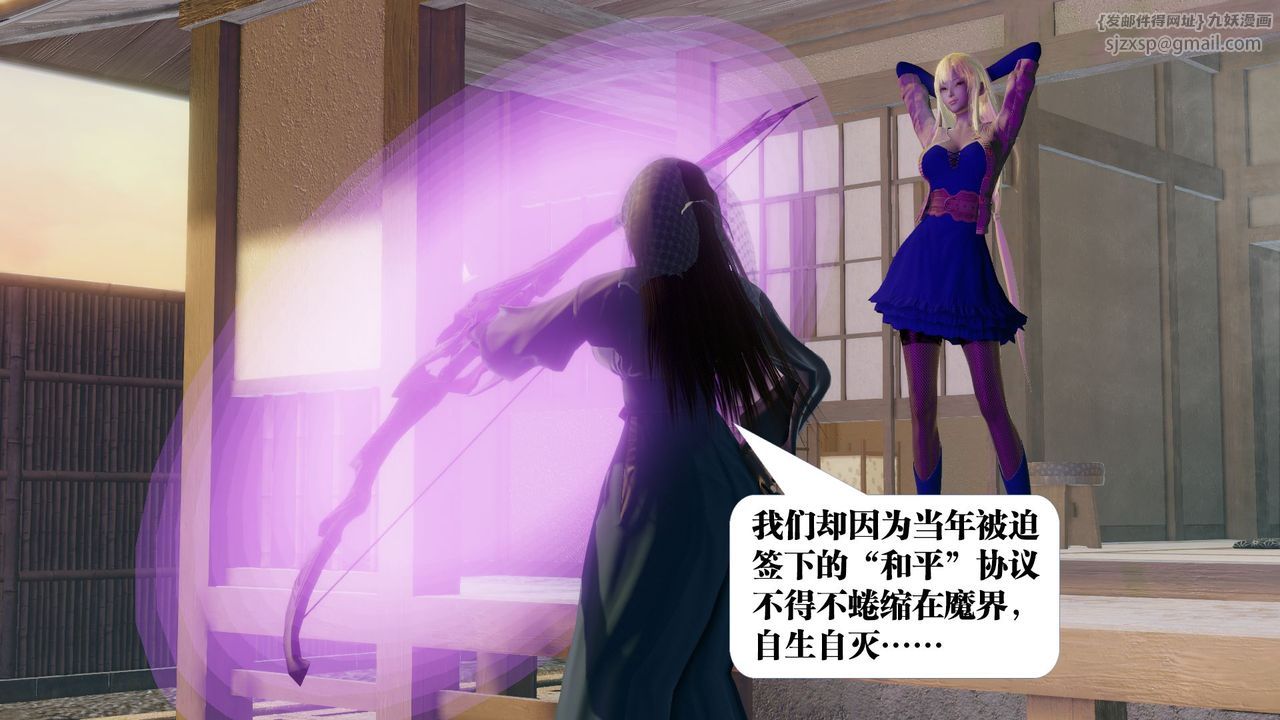 [3D]御女伏魔战记第58话