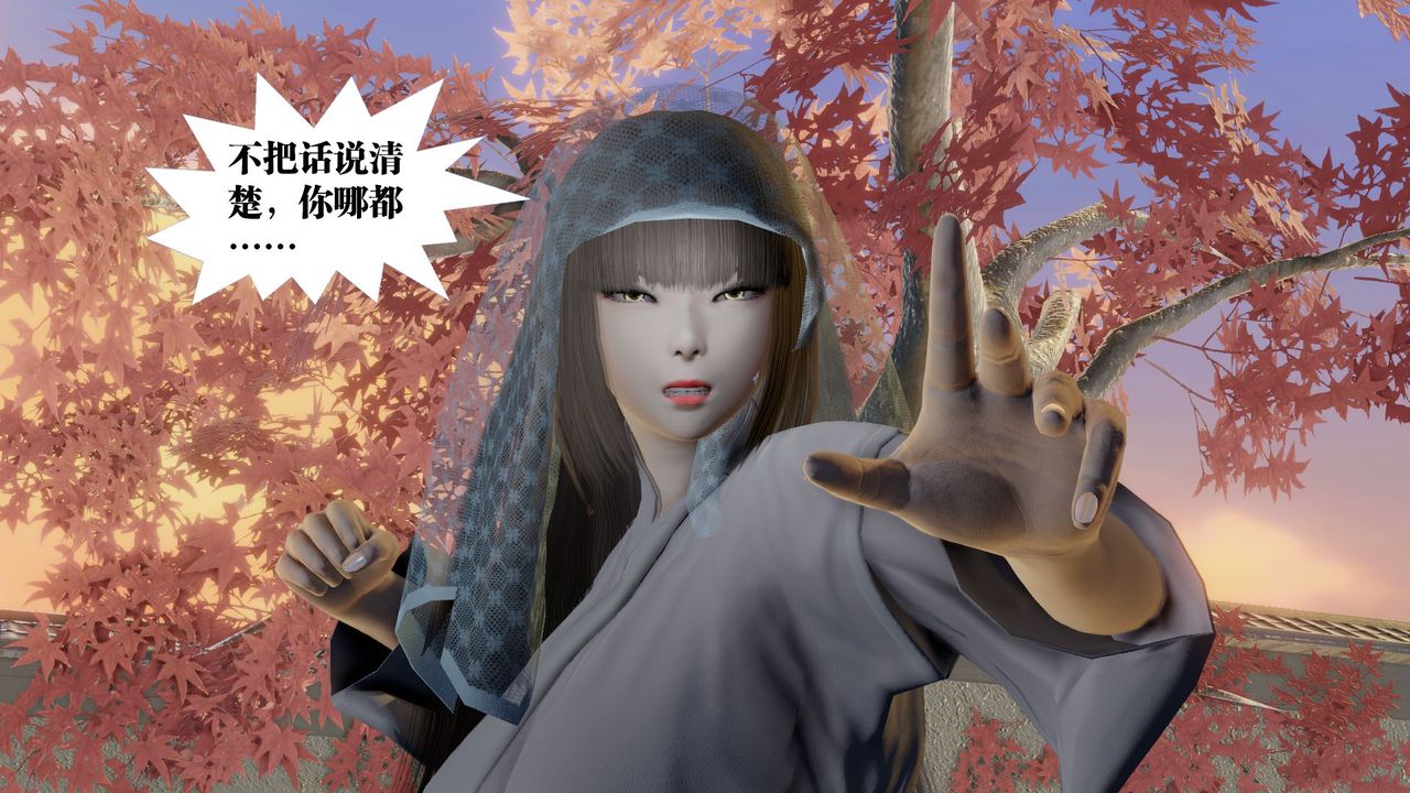 [3D]御女伏魔战记第58话